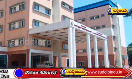 ಉತ್ತರ ಕನ್ನಡ ಜಿಲ್ಲಾ ಆಸ್ಪತ್ರೆ ಎಲ್ಲಿಗೆ ? ಜನರ ಒಲವು ಕುಮಟಾಕ್ಕೆ.!”