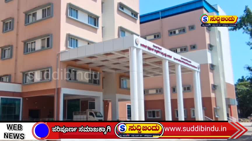 ಉತ್ತರ ಕನ್ನಡ ಜಿಲ್ಲಾ ಆಸ್ಪತ್ರೆ ಎಲ್ಲಿಗೆ ? ಜನರ ಒಲವು ಕುಮಟಾಕ್ಕೆ.!”