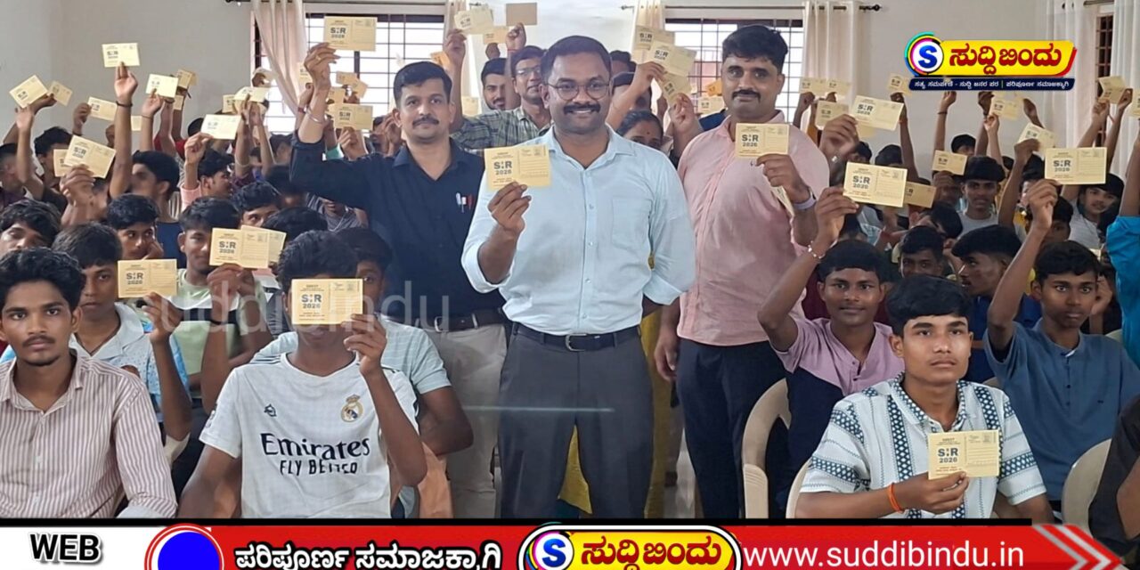 ಪ್ರಜಾಪ್ರಭುತ್ವ ವ್ಯವಸ್ಥೆ ಬಲಪಡಿಸಲು ಯುವಜನತೆ ತಪ್ಪದೇ ಮತದಾನ ಮಾಡಿ : ಡಾ.ದಿಲೀಷ್ ಶಶಿ