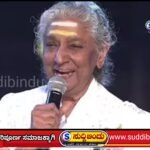 “ಗಾನಕೋಗಿಲೆಯ ಕೊನೆಯ ಗಾನ… 48 ಸಾವಿರ ಹಾಡುಗಳ ಅಮರ ಧ್ವನಿ ಎಸ್. ಜಾನಕಿ ಇನ್ನಿಲ್ಲ”