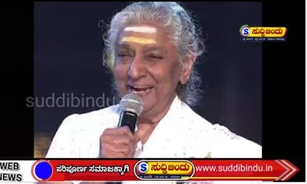 “ಗಾನಕೋಗಿಲೆಯ ಕೊನೆಯ ಗಾನ… 48 ಸಾವಿರ ಹಾಡುಗಳ ಅಮರ ಧ್ವನಿ ಎಸ್. ಜಾನಕಿ ಇನ್ನಿಲ್ಲ”