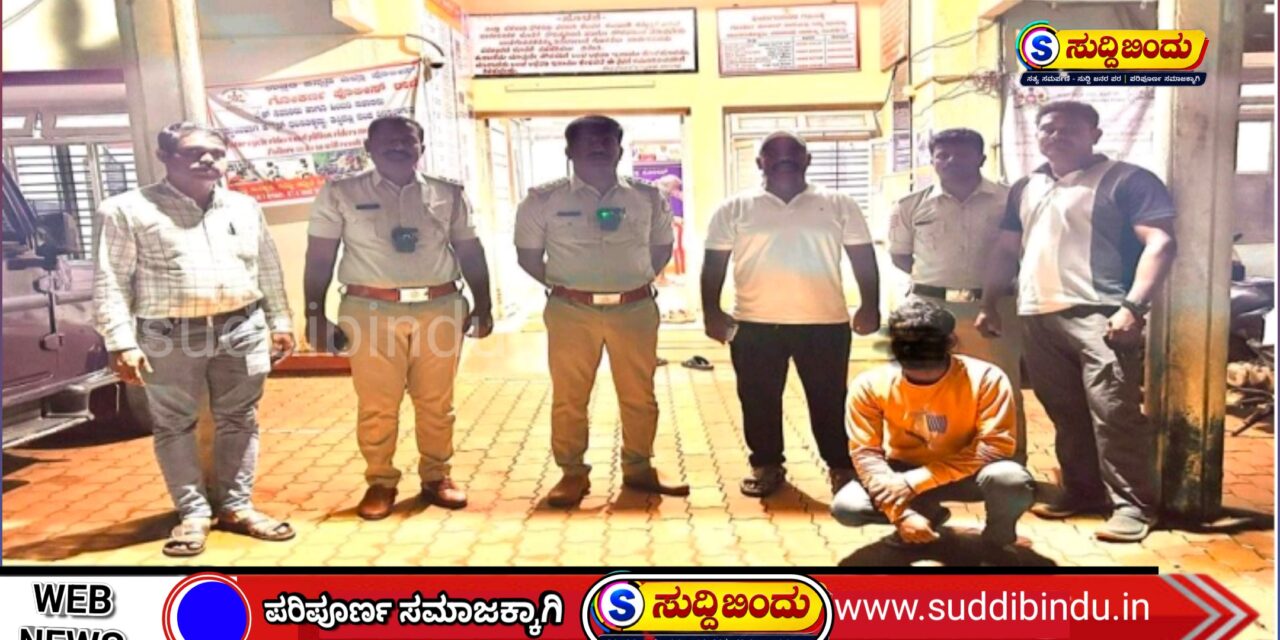 9 ವರ್ಷಗಳಿಂದ ತಲೆಮರೆಸಿಕೊಂಡಿದ್ದ ಮನೆ ಕಳ್ಳತನ ಆರೋಪಿ ಬಂಧನ; ಗೋಕರ್ಣ ಪೊಲೀಸರ ಯಶಸ್ವಿ ಕಾರ್ಯಾಚರಣೆ
