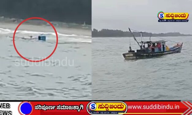 ತದಡಿಯಲ್ಲಿ ಮತ್ತೆ ಬೋಟ್ ಮುಳುಗಡೆ; ಮೀನುಗಾರಿಕಾ ಸಚಿವರು ಎಲ್ಲಿದ್ದಾರೆ