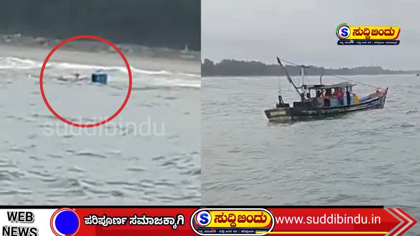 ತದಡಿಯಲ್ಲಿ ಮತ್ತೆ ಬೋಟ್ ಮುಳುಗಡೆ; ಮೀನುಗಾರಿಕಾ ಸಚಿವರು ಎಲ್ಲಿದ್ದಾರೆ