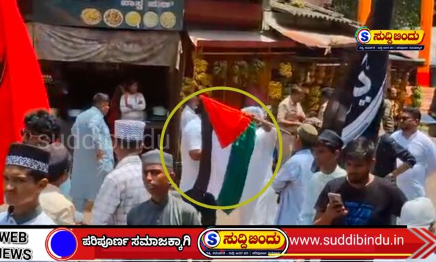 “ಈದ್ ಮೆರವಣಿಗೆಯಲ್ಲಿ ಹಾರಿತು ಪ್ಯಾಲೆಸ್ತೀನ್ ಧ್ವಜ; ಬಳಿಕ ಅಂಕೋಲಾದಲ್ಲಿ ನಡೆದಿದ್ದೇನು?”