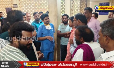 ವೈದ್ಯರ ವಿರುದ್ಧ ಸುಳ್ಳು ದೂರು ಕೊಟ್ಟವರು ಯಾರು..?  ಅನಾಮಧೇಯ ದೂರಿನ ಸಮಗ್ರ ತನಿಖೆಗೆ ಆಗ್ರಹ