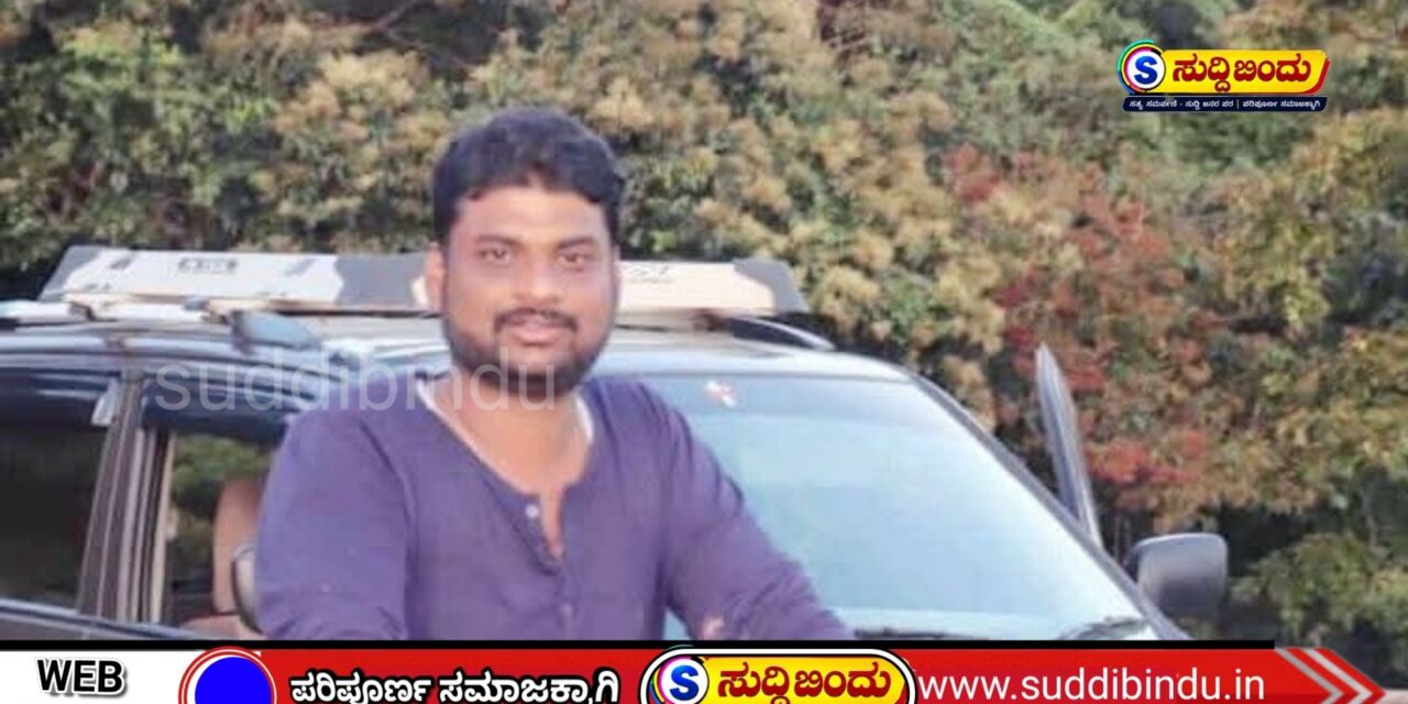 ಚಾಲಕನ ನಿಯಂತ್ರಣ ತಪ್ಪಿ ಕಂದಕಕ್ಕೆ ಉರುಳಿದ ಕಾರು; ಕೆಪಿಸಿ ಉದ್ಯೋಗಿ ಸ್ಥಳದಲ್ಲೇ ಸಾವು