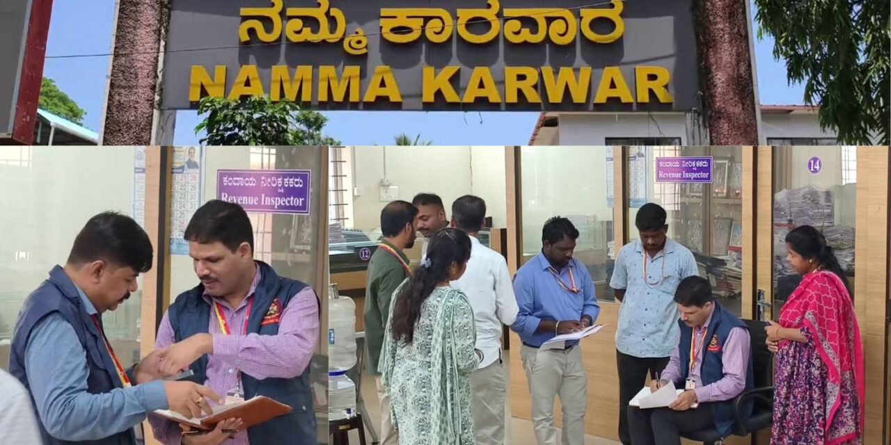 ಕಾರವಾರ ನಗರಸಭೆ ಕಚೇರಿ ಮೇಲೆ ಲೋಕಾಯುಕ್ತ ದಾಳಿ