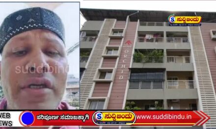 300 ಕೋಟಿ ಆಸ್ತಿ ಪ್ರಕರಣ; ಕಾರವಾರದಲ್ಲಿ ಸಿದ್ದೀಕ್ ಮನೆಗೆ ಇಡಿ ದಾಳಿ