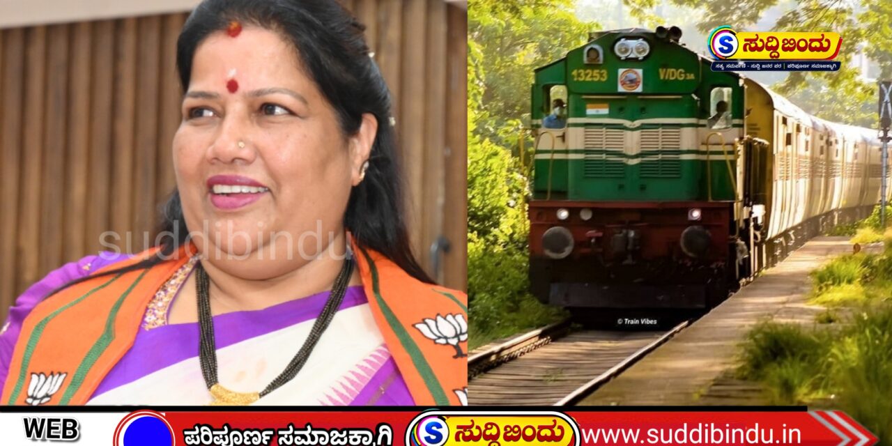 ಹುಬ್ಬಳ್ಳಿ–ಅಂಕೋಲಾ ರೈಲು ಮಾರ್ಗಕ್ಕೆ ಅಧಿಸೂಚನೆ: ರೂಪಾಲಿ ನಾಯ್ಕ ಸ್ವಾಗತ