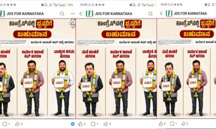 ಕಾಂಗ್ರೆಸ್ ಸಚಿವ ಸಂಪುಟದ ವಿರುದ್ಧ ಜೆಡಿಎಸ್ ಟೀಕೆ; ಸಾಮಾಜಿಕ ಜಾಲತಾಣದಲ್ಲಿ ಪೋಸ್ಟರ್ ವೈರಲ್