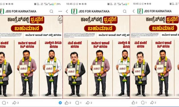 ಕಾಂಗ್ರೆಸ್ ಸಚಿವ ಸಂಪುಟದ ವಿರುದ್ಧ ಜೆಡಿಎಸ್ ಟೀಕೆ; ಸಾಮಾಜಿಕ ಜಾಲತಾಣದಲ್ಲಿ ಪೋಸ್ಟರ್ ವೈರಲ್