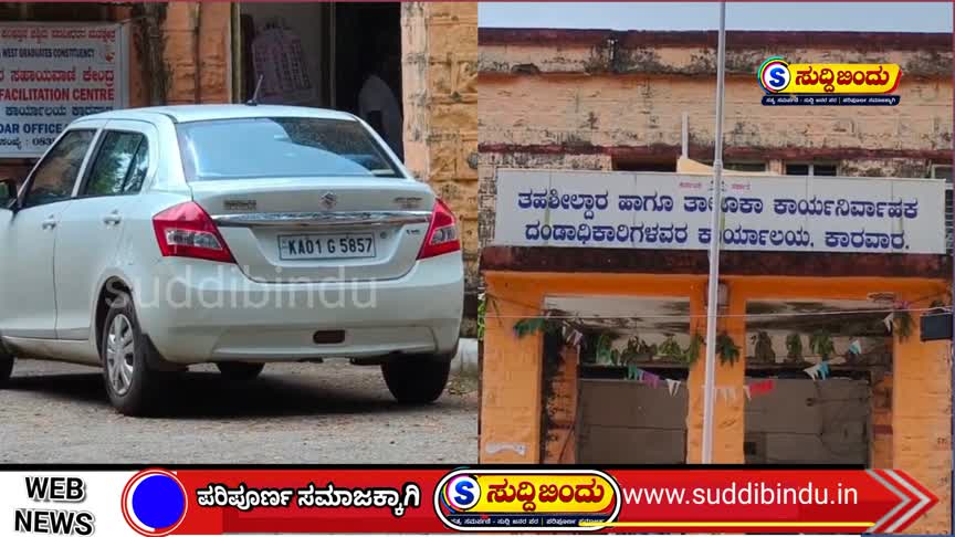 ತಹಶೀಲ್ದಾರ್ ಕಚೇರಿ ಮೇಲೆ ಲೋಕಾಯುಕ್ತ ದಾಳಿ; ಸಿಬ್ಬಂದಿಗಳ ಮೊಬೈಲ್ ವಶಕ್ಕೆ