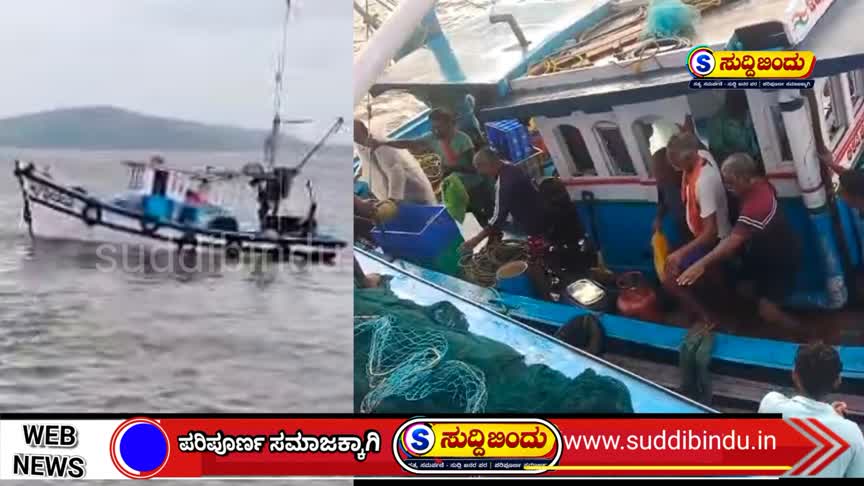 ತದಡಿಯಲ್ಲಿ ಬೋಟ್ ಮುಳುಗಡೆ : ಮೋಹನ್ ಕಿಮಾನಿ ಅವರಿಗೆ ಸೇರಿದ ಬೋಟ್