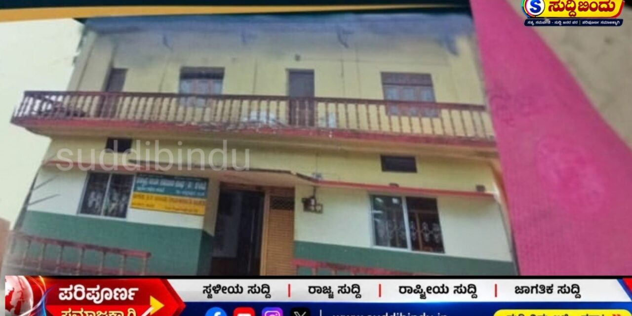 ಸಹ್ಯಾದ್ರಿ ಸಹಕಾರ ಸಂಘದ ಲೆಕ್ಕಪತ್ರದಲ್ಲಿ ದಾಖಲೆಗಳಿಲ್ಲದ ಮೊತ್ತ; ಸಮಗ್ರ ತನಿಖೆಗೆ ನಿರ್ದೇಶಕರ ಮನವಿ