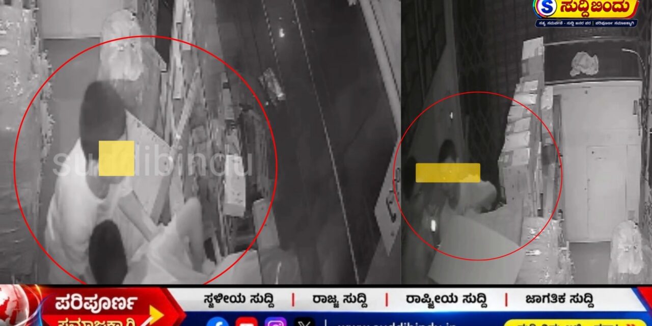 ವಿದ್ಯಾರ್ಥಿಗಳಿಂದ ಮೊಬೈಲ್ ಅಂಗಡಿಗಳಿಗೆ ಕನ್ನ: ಸಿಸಿ ಕ್ಯಾಮೆರಾದಿಂದ ಸಿಕ್ಕಿಬಿದ್ದ ನಾಲ್ವರು ವಿದ್ಯಾರ್ಥಿಗಳು ಪೊಲೀಸರ ವಶಕ್ಕೆ