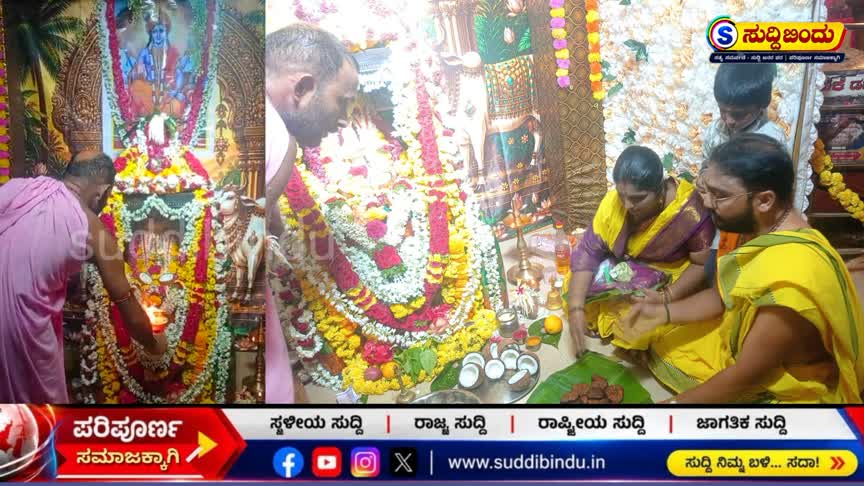 ಬರ್ಗಿ ಮಹಾಲಿಂಗೇಶ್ವರ ದೇವಾಲಯದಲ್ಲಿ ಶ್ರದ್ಧಾಭಕ್ತಿಯಿಂದ ನಡೆದ ಅನಂತ ವ್ರತ ಪೂಜೆ