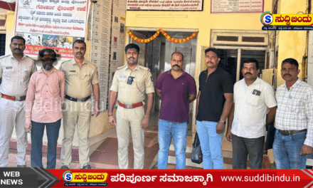 ಗೋಕರ್ಣದಲ್ಲಿ ‘ಚಿನ್ನದ ಕಳ್ಳ’ನ ಬೇಟೆ: ಆರೋಪಿಯ ಬಂಧನ, ಮಾಲು ವಶ