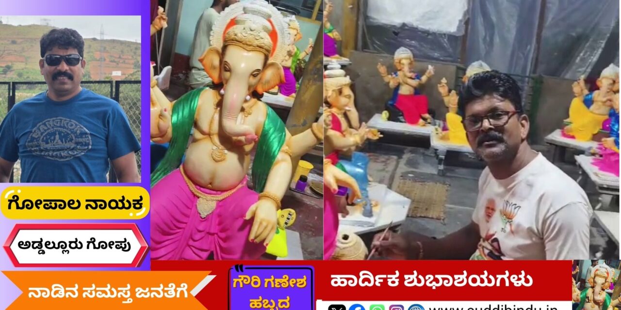 ಕಾಯಕದ ನಡುವೆಯೂ ಕೈಬಿಡದ ಕಲೆ: ಪರಿಸರ ಸ್ನೇಹಿ ಗಣಪತಿ ರೂಪಿಸಿದ ವಸಂತ ನಾಯ್ಕ