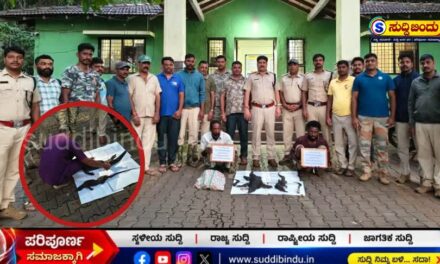 ಯಲ್ಲಾಪುರದಲ್ಲಿ ಉಡ ಬೇಟೆಯಾಡಿ ಸಿಕ್ಕಿಬಿದ್ದ ಅಪ್ಪ–ಮಗ