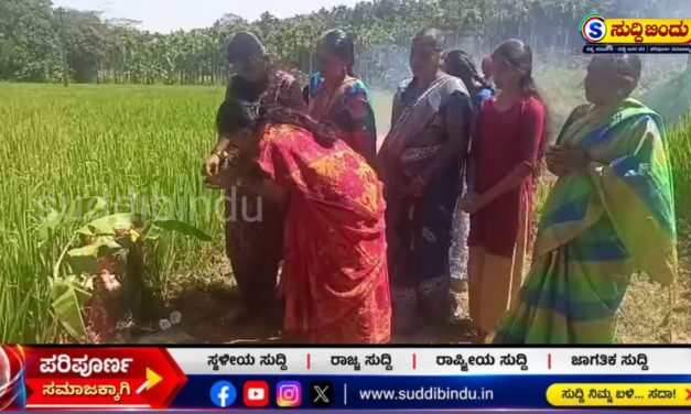ಭೂತಾಯಿಗೆ ಉಡಿ ತುಂಬಿ, ಚರಗ ಚೆಲ್ಲಿ ಸಂಭ್ರಮಿಸಿದ ಬೆಡಸಗಾಂವ ರೈತರು