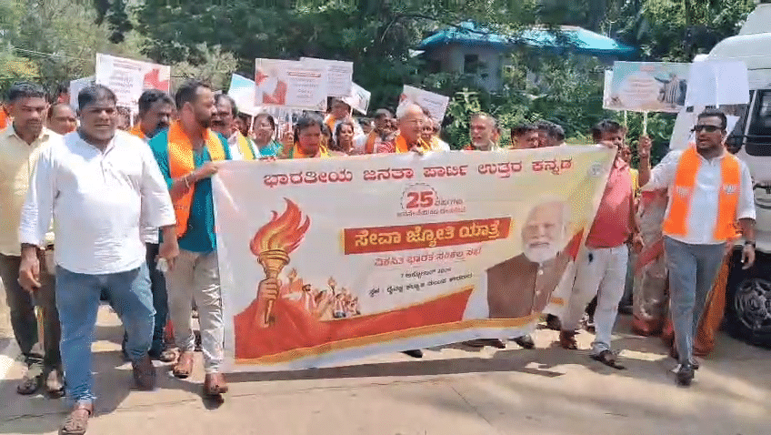 ಕಾರವಾರದಲ್ಲಿ ಸೇವಾ ಜ್ಯೋತಿ ಪಾದಯಾತ್ರೆ