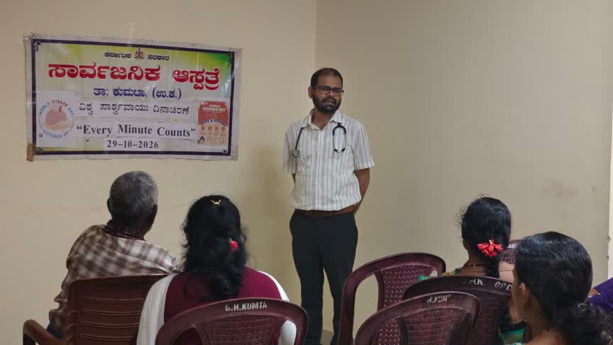 ಪಾರ್ಶ್ವವಾಯುವಿನ ಲಕ್ಷಣ ಕಂಡರೆ ನಿರ್ಲಕ್ಷ್ಯ ಬೇಡ :ಡಾ. ಲಕ್ಷ್ಮೀಶ ನಾಯ್ಕ